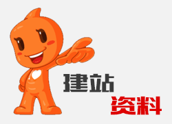 濟南網站建設需要的建站資料