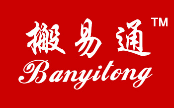 搬易通電動(dòng)叉車與濟(jì)南網(wǎng)站建設(shè)第一品牌--超越互聯(lián)達(dá)成合作 