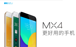 從魅族MX4發布看魅族遲到的轉型