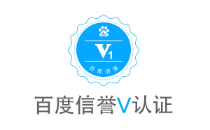 為更好的為客戶服務(wù)，超越互聯(lián)加入百度信譽(yù)V認(rèn)證