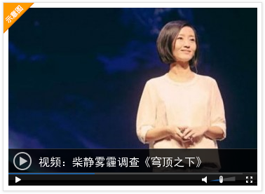 柴靜調(diào)查的全集：穹頂之下