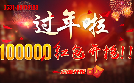 2018濟南網站建設現金紅包開搶！